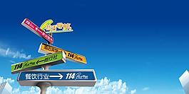 蓝天下的指示标图片