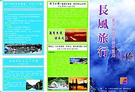 旅游三折页图片