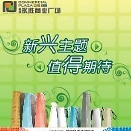商业广场主题广告图片