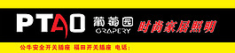 葡桃园照明