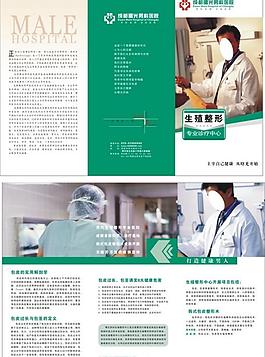 生殖整形三折页图片