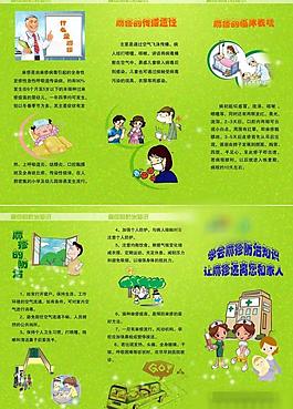 麻疹防治知识三折页图片