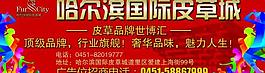 国际皮草城户外广告牌图片