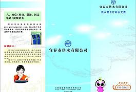 宜春供水三折页图片
