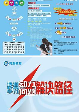 教育培训三折页图片