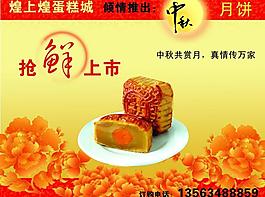 中秋月饼广告牌图片