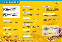 村镇银行三折页图片