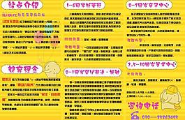 育婴站宣传三折页图片