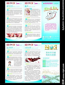 口腔科三折页图片