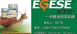 木蜡油户外广告图片