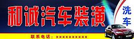汽车装潢招牌图片