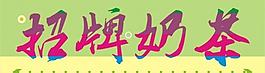 招牌图片