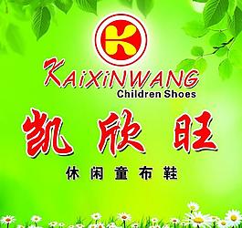 凯欣旺图片