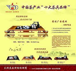 茶具店堂广告图片