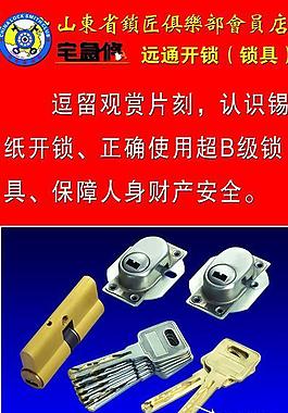 远通开锁图片