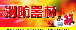 消防器材图片