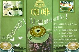 咖啡三折页图片