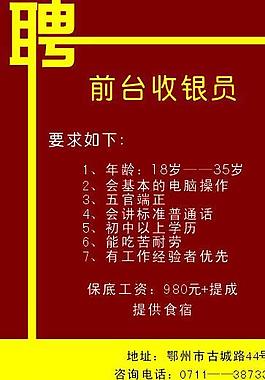 应聘图片