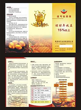 投资理财三折页图片