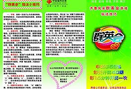 群英会三折页图片