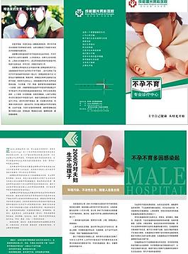 不孕不育三折页图片