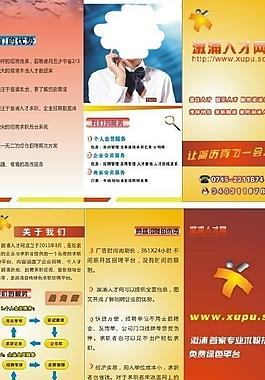 人才网三折页图片