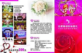 时尚婚礼三折页背面图片