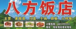 八方饭店门头图片