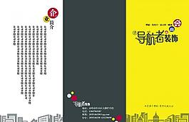 导航者装饰三折页图片