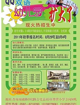幼儿园开业宣传单图片