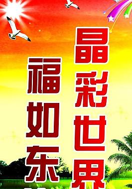 东海第十界水晶节图片