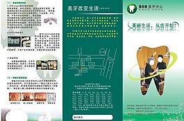 美牙三折页图片