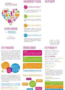 商场三折页设计图片