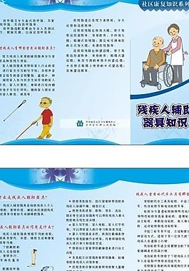 残疾人三折页图片