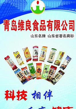 食品x展架图片