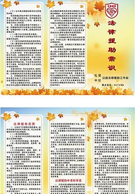 法律宣传三折页图片