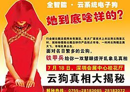 云电子狗广告图片