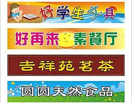 招牌集锦图片
