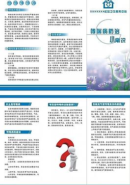 哮喘病三折页图片