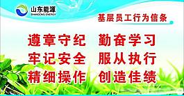 基层员工行为信条图片