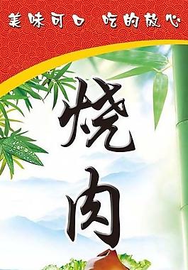 烧肉图片
