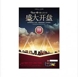 开盘房地产广告图片