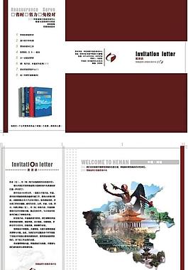 邀请函 三折页图片