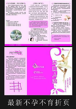 不孕不育三折页图片