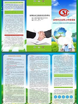 社会保险三折页图片