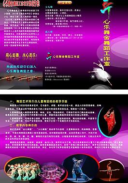 舞蹈培训三折页图片