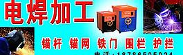 电焊广告图片