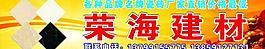 建材招牌图片