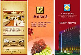 新世纪酒店三折页图片