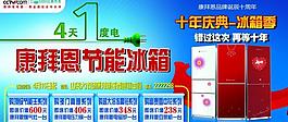 康拜恩 冰箱图片